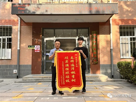 beat365英国官网‖艺术学院‖崭新生活，人生转折，我院2023届学子向母校赠送锦旗！