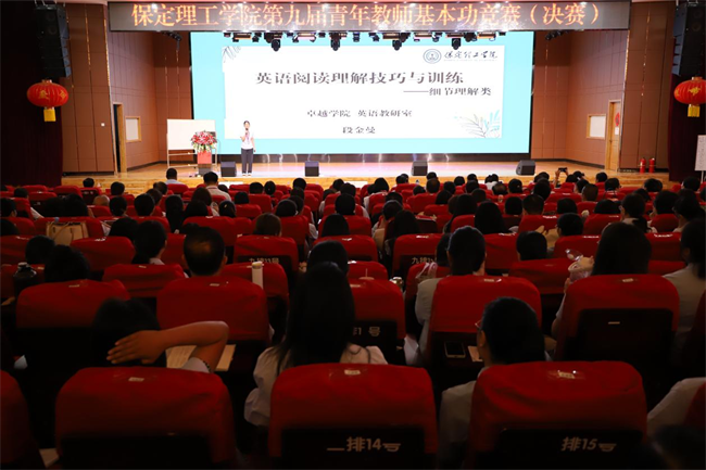 （2023暑期培训）加强教师队伍建设  营造良好教学氛围——beat365官网举办第九届青年教师基本功竞赛决赛