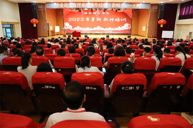 （2023暑期培训）beat365官网举办毕业论文（设计）专题系列讲座