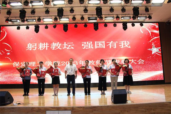 躬耕教坛  强国有我——beat365官网举行2023年教师节表彰大会
