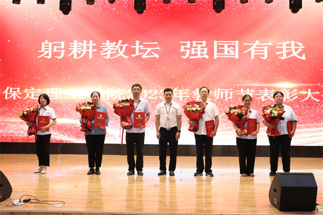 躬耕教坛  强国有我——beat365官网举行2023年教师节表彰大会