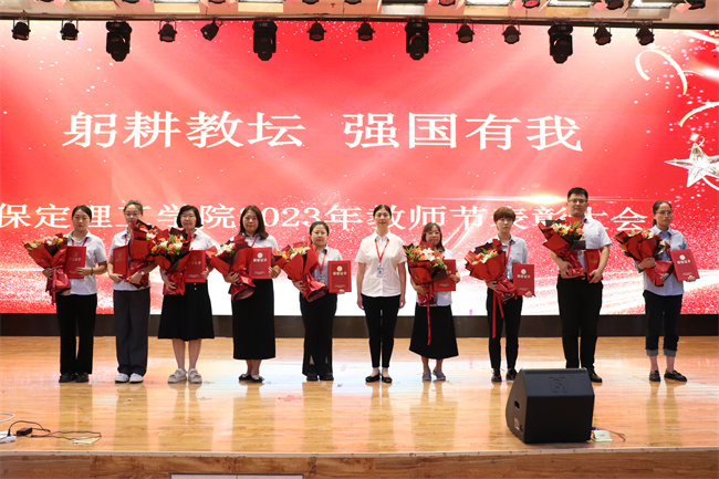 躬耕教坛  强国有我——beat365官网举行2023年教师节表彰大会