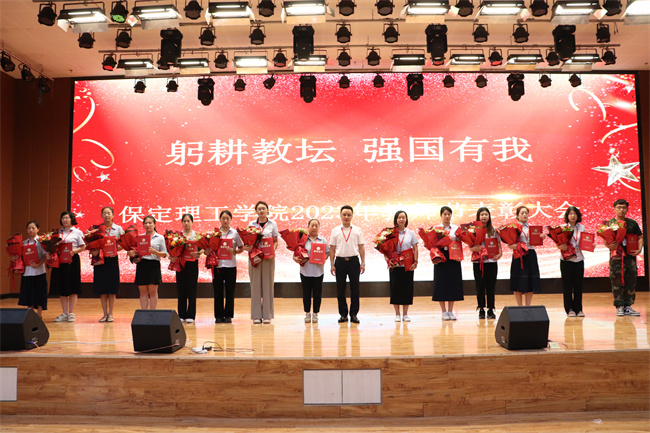 躬耕教坛  强国有我——beat365官网举行2023年教师节表彰大会