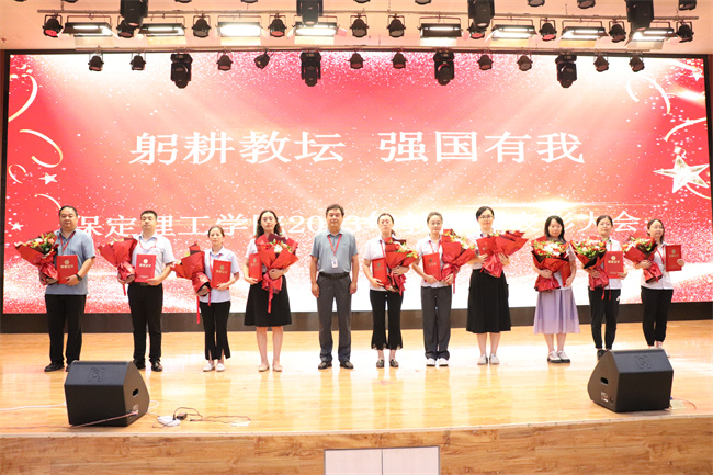 躬耕教坛  强国有我——beat365官网举行2023年教师节表彰大会