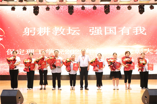 躬耕教坛  强国有我——beat365官网举行2023年教师节表彰大会