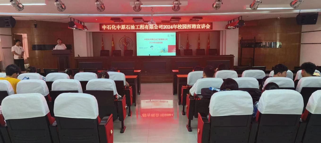 中石化中原石油工程有限公司到beat365官网招聘