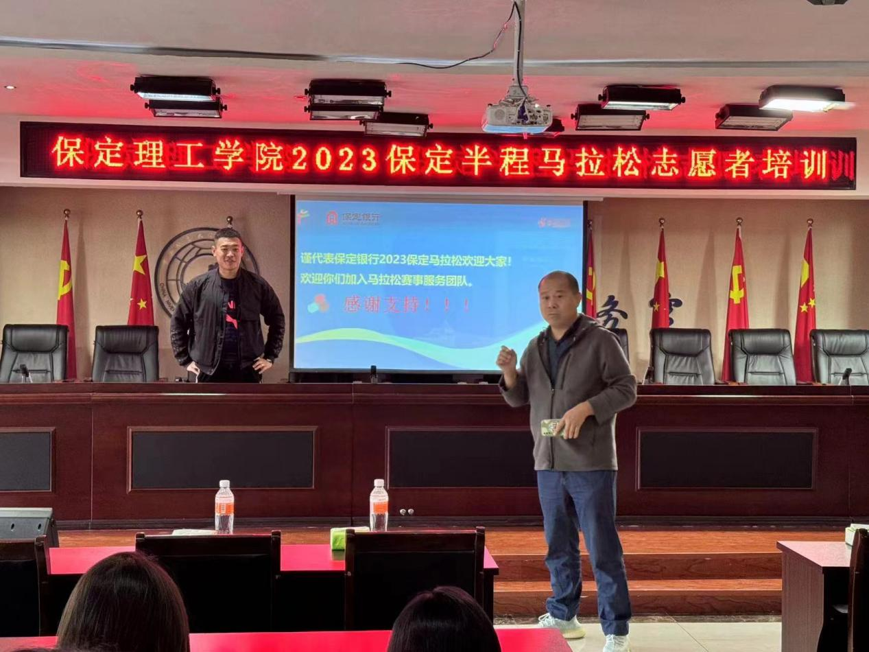 beat365英国官网2023保定半程马拉松志愿者培训