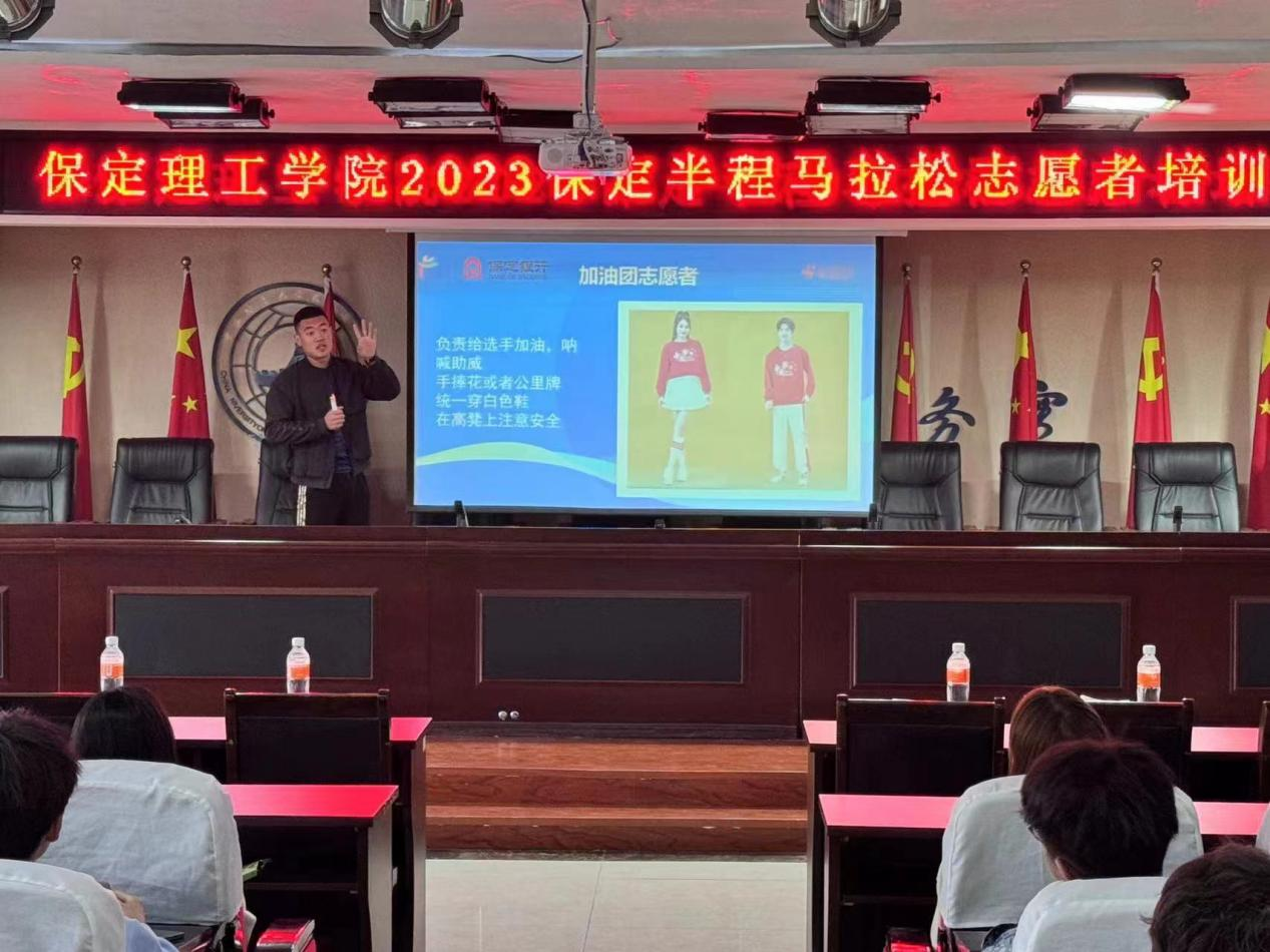 beat365英国官网2023保定半程马拉松志愿者培训