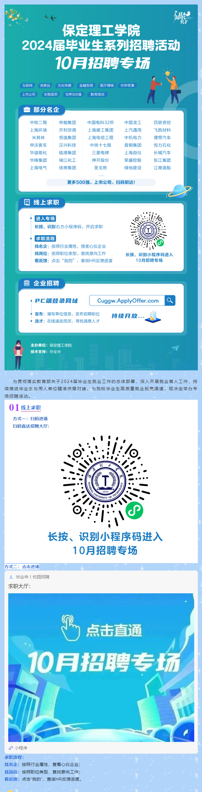 10月招聘专场 | beat365英国官网2024届毕业生系列招聘活动