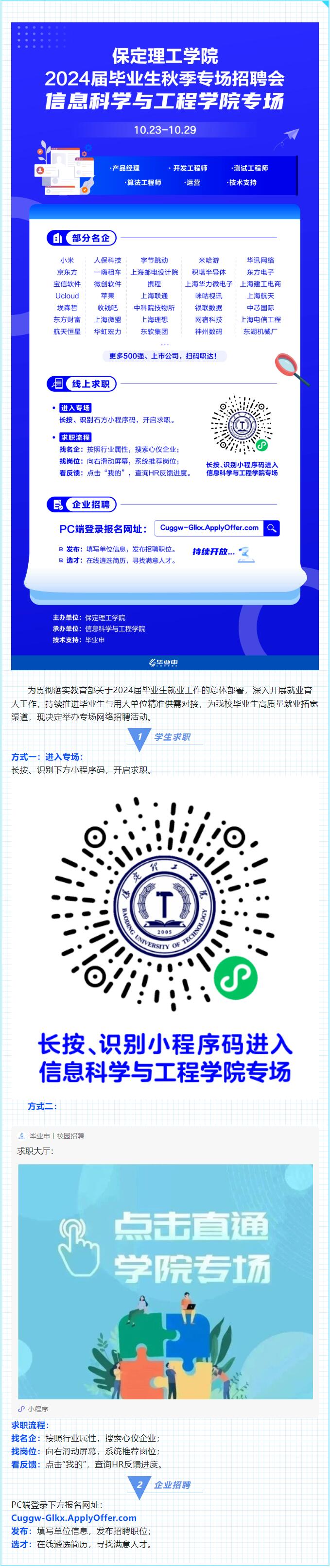 beat365英国官网2024届毕业生秋季专场招聘会——信息科学与工程学院专场 |