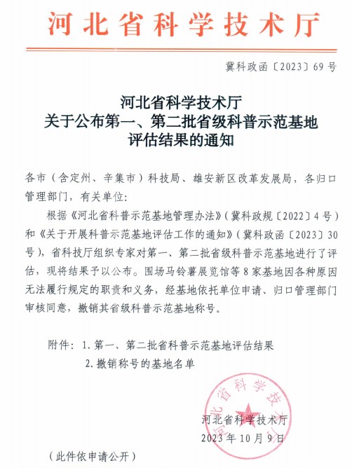 beat365英国官网地质馆荣膺“四星级”省级科普示范基地