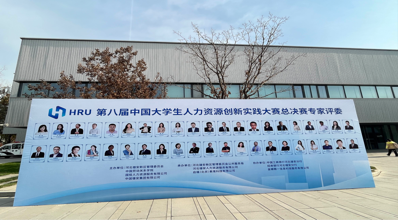 beat365英国官网‖管理学院‖喜报：热烈庆祝我院人力资源管理专业学生参加第八届HRU中国大学生人力资源创新实践大赛总决赛荣获团体二等奖！！！