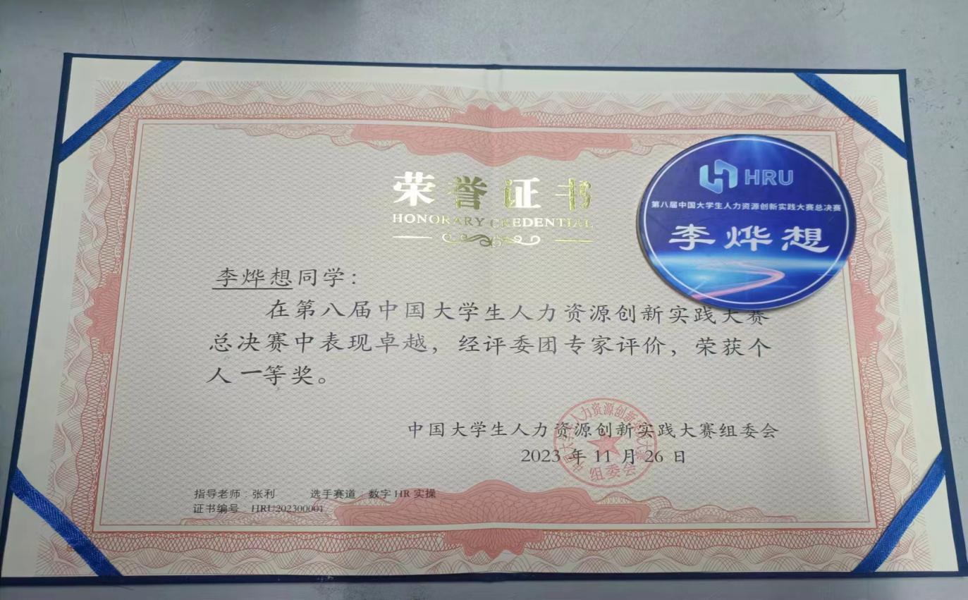 beat365英国官网‖管理学院‖喜报：热烈庆祝我院人力资源管理专业学生参加第八届HRU中国大学生人力资源创新实践大赛总决赛荣获团体二等奖！！！