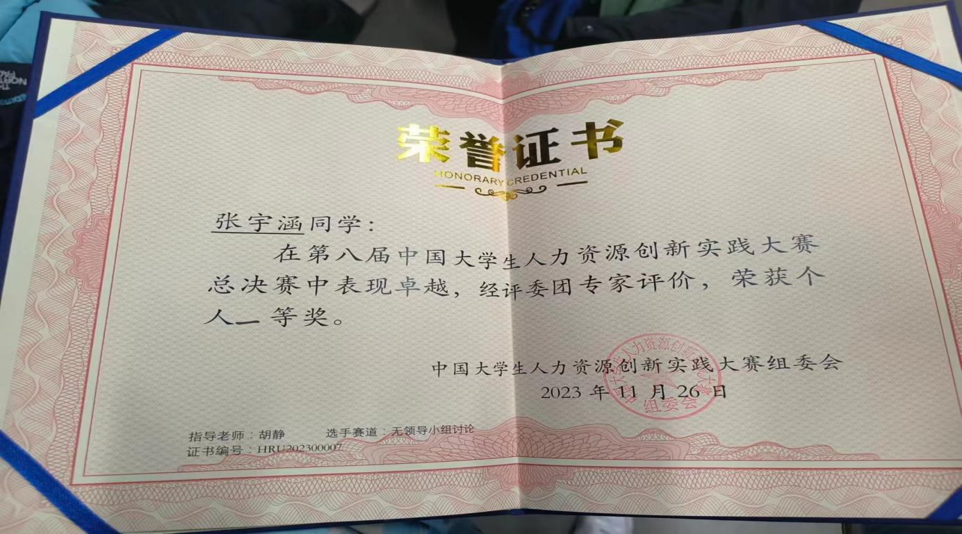 beat365英国官网‖管理学院‖喜报：热烈庆祝我院人力资源管理专业学生参加第八届HRU中国大学生人力资源创新实践大赛总决赛荣获团体二等奖！！！