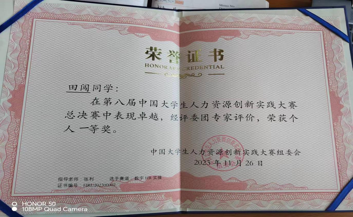 beat365英国官网‖管理学院‖喜报：热烈庆祝我院人力资源管理专业学生参加第八届HRU中国大学生人力资源创新实践大赛总决赛荣获团体二等奖！！！
