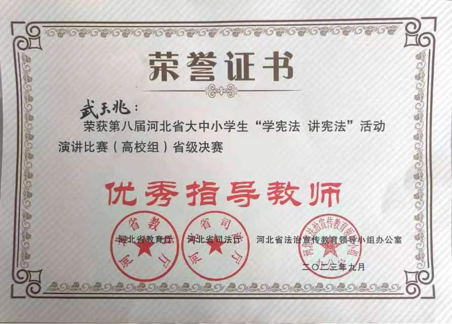 喜报|beat365英国官网艺术学院在第八届河北省大中小学生“学宪法 讲宪法”大赛中喜获佳绩