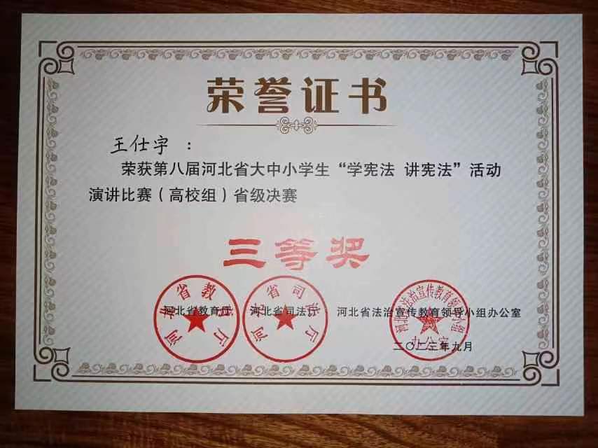 喜报|beat365英国官网艺术学院在第八届河北省大中小学生“学宪法 讲宪法”大赛中喜获佳绩