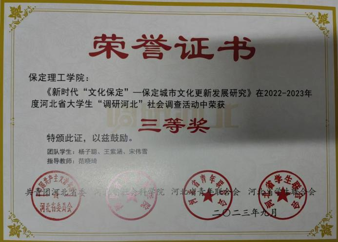 【团团速递】喜报|beat365英国官网在2022-2023年度“调研河北”社会调查中荣获佳绩