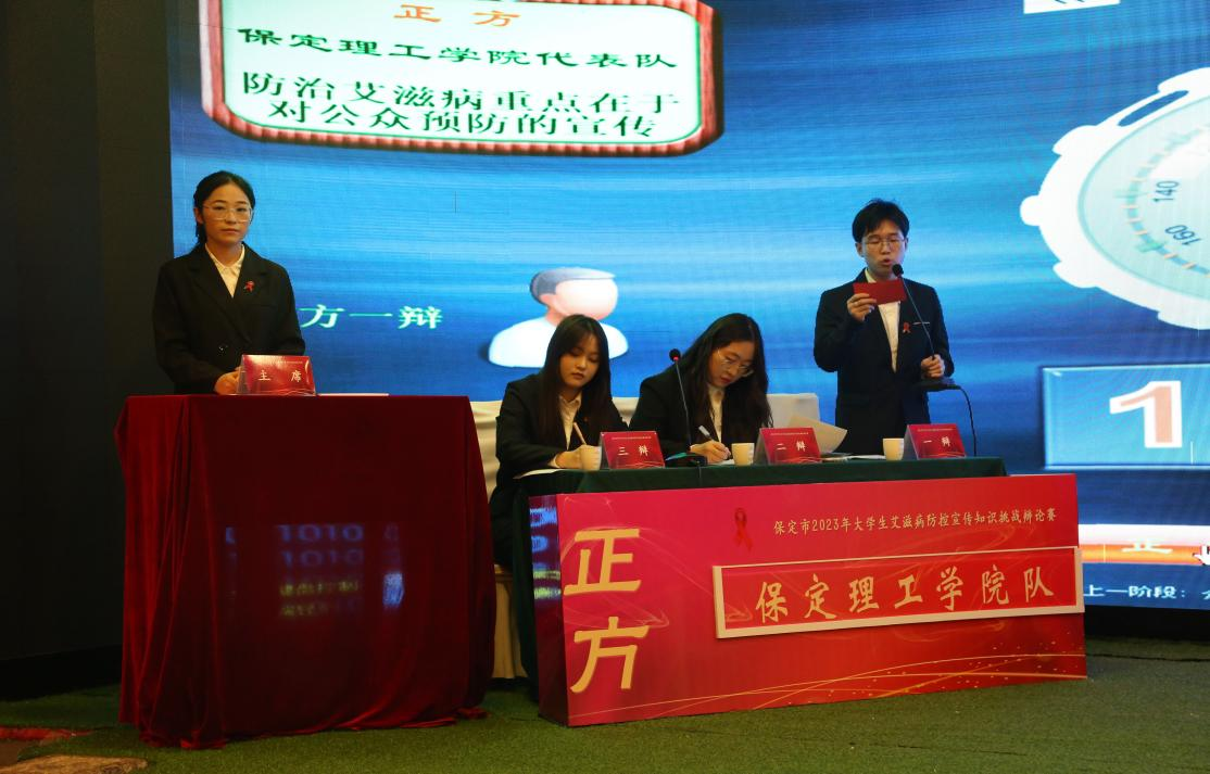 喜报|beat365英国官网在“保定市2023年大学生艾滋病防控宣传知识挑战辩论赛”中喜获佳绩