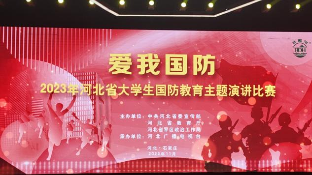 喜报|beat365官网李欣洁同学在“爱我国防”2023年河北省大学生国防教育主题比赛荣获三等奖