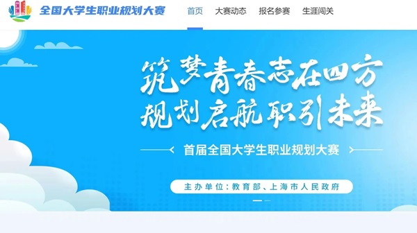 beat365英国官网||管理学院||首届举办大学生职业规划大赛