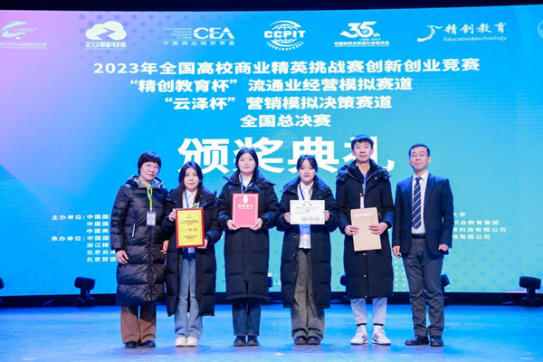 beat365英国官网‖管理学院‖热烈庆祝我院市场营销专业同学参加2023年度全国高校商业精英挑战赛“云泽杯”营销模拟决策竞赛获得全国总决赛一等奖