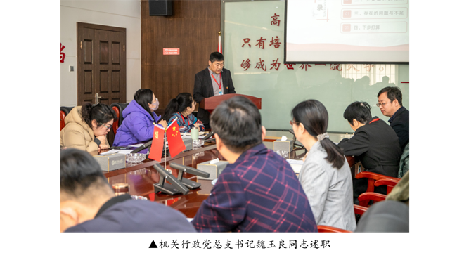 强本筑基抓党建 凝心聚力谋发展 --beat365官网召开2023年度党组织书记抓基层党建工作 述职评议考核会议