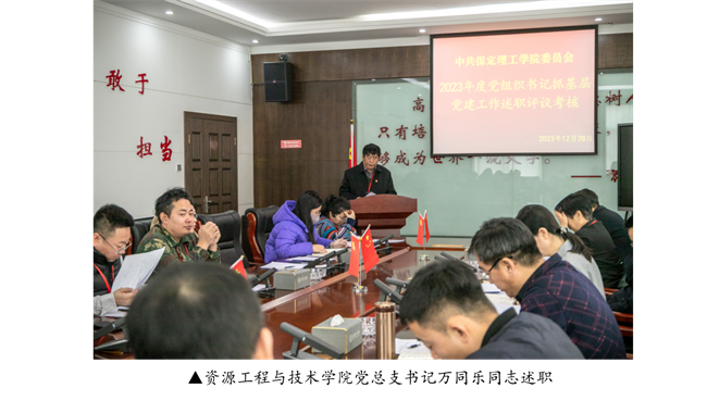 强本筑基抓党建 凝心聚力谋发展 --beat365官网召开2023年度党组织书记抓基层党建工作 述职评议考核会议