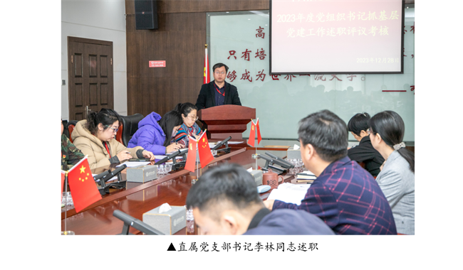 强本筑基抓党建 凝心聚力谋发展 --beat365官网召开2023年度党组织书记抓基层党建工作 述职评议考核会议