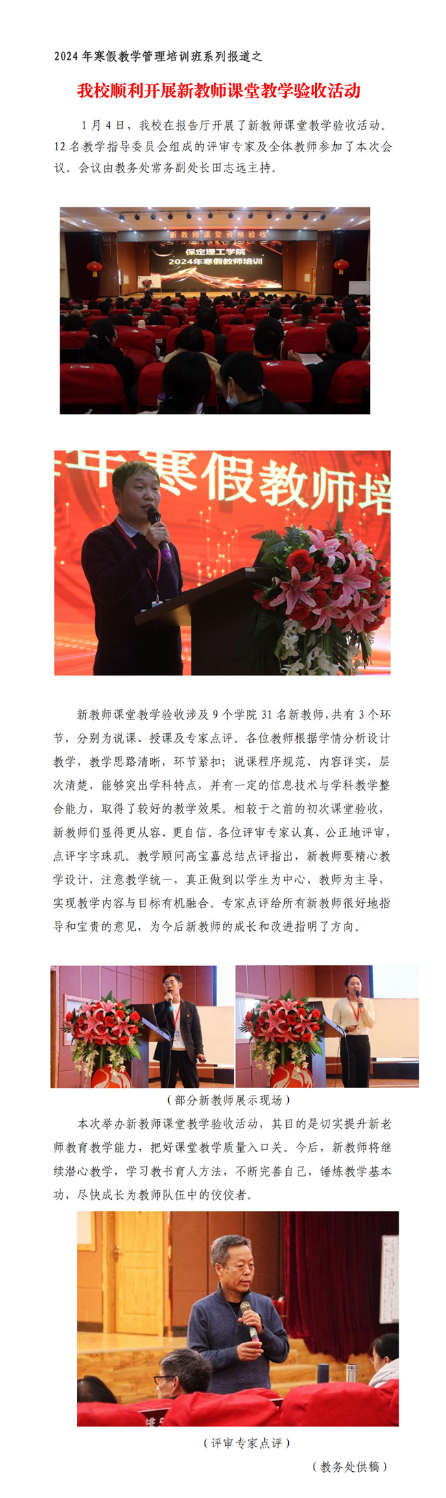 强意识 提能力 炼作风--暨beat365英国官网举行2024年寒假培训工作动员大会