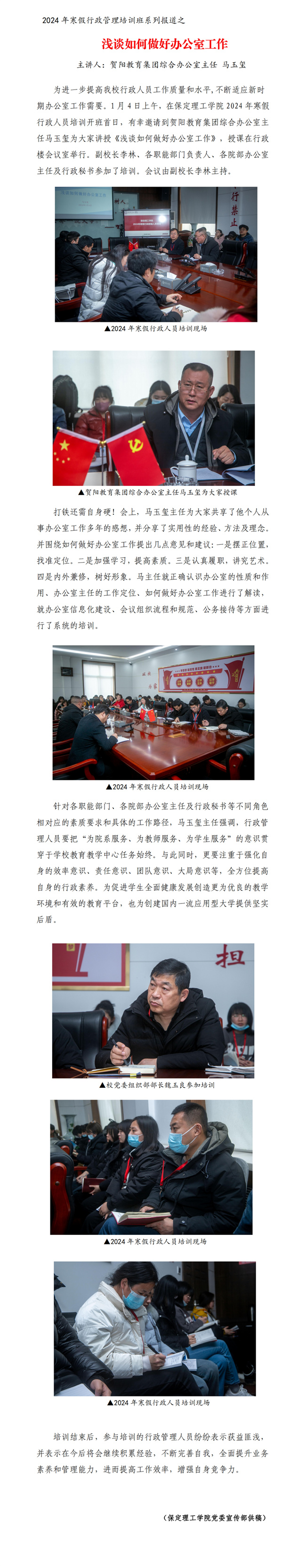 强意识 提能力 炼作风--暨beat365英国官网举行2024年寒假培训工作动员大会