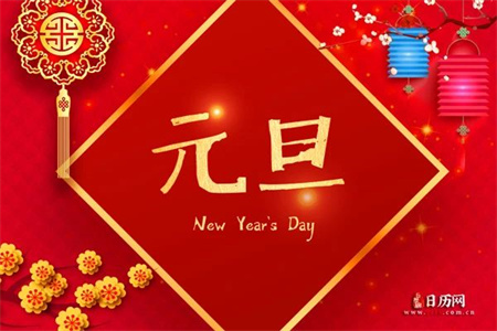 “一元复始，万象更新”——beat365英国官网艺术学院祝大家新年快乐