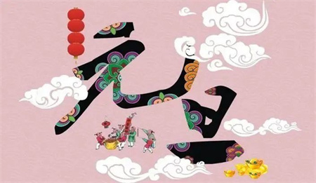 “一元复始，万象更新”——beat365英国官网艺术学院祝大家新年快乐