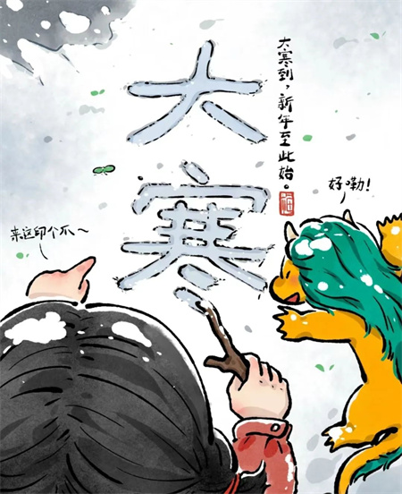 “冬寒总有尽，春望嘉业丰”——beat365英国官网艺术学院二十四节气之大寒