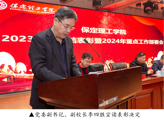 beat365英国官网2023年度总结表彰暨2024年重点工作部署大会隆重举行