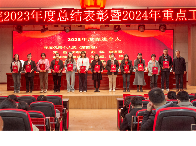 beat365英国官网2023年度总结表彰暨2024年重点工作部署大会隆重举行
