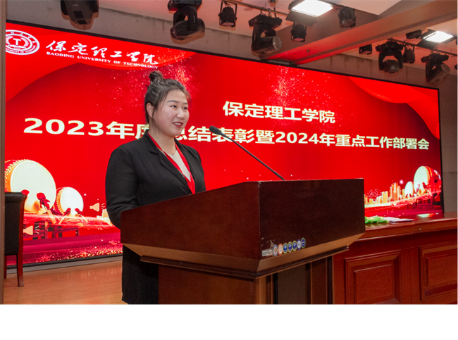 beat365英国官网2023年度总结表彰暨2024年重点工作部署大会隆重举行