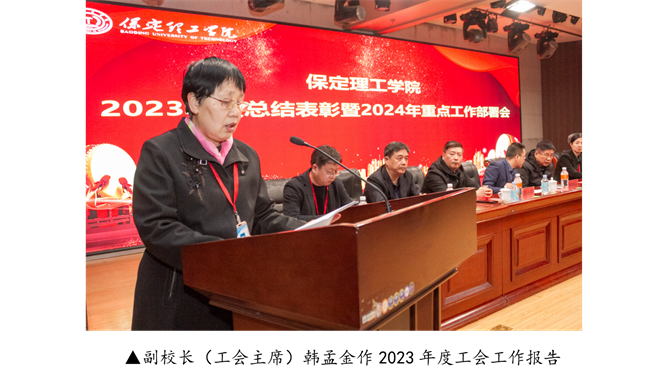 beat365英国官网2023年度总结表彰暨2024年重点工作部署大会隆重举行