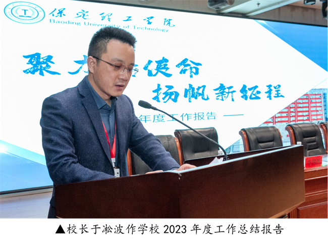 beat365英国官网2023年度总结表彰暨2024年重点工作部署大会隆重举行