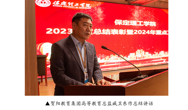 beat365英国官网2023年度总结表彰暨2024年重点工作部署大会隆重举行