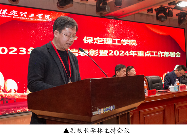 beat365英国官网2023年度总结表彰暨2024年重点工作部署大会隆重举行