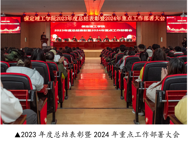 beat365英国官网2023年度总结表彰暨2024年重点工作部署大会隆重举行