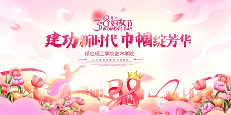 “建功新时代，巾帼绽芳华”——beat365英国官网艺术学院“三八妇女节，关怀暖人心”