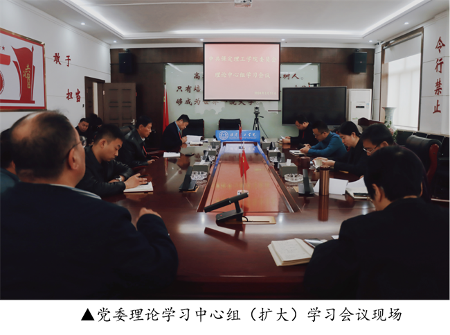 中共beat365英国官网委员会召开党委理论学习中心组（扩大）学习会议