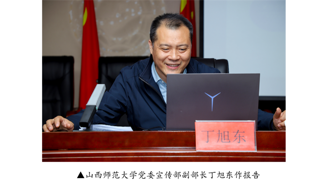 beat365英国官网宣传思想文化工作报告会--暨山西师范大学党委常委宣传部长石斌一行来校研讨交流
