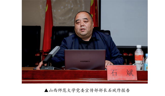 beat365英国官网宣传思想文化工作报告会--暨山西师范大学党委常委宣传部长石斌一行来校研讨交流