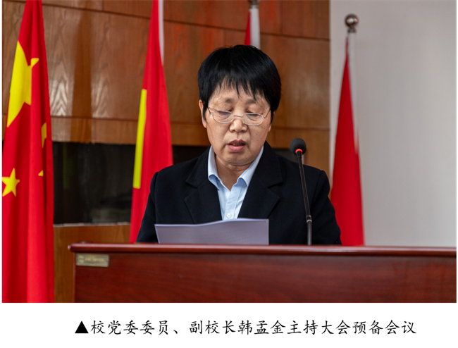 擘画蓝图启新程  赓续奋斗谱新篇--暨beat365英国官网第四届教职工代表大会第二次会议隆重召开