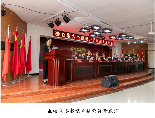 擘画蓝图启新程  赓续奋斗谱新篇--暨beat365英国官网第四届教职工代表大会第二次会议隆重召开