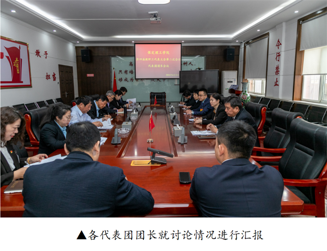 擘画蓝图启新程  赓续奋斗谱新篇--暨beat365英国官网第四届教职工代表大会第二次会议隆重召开