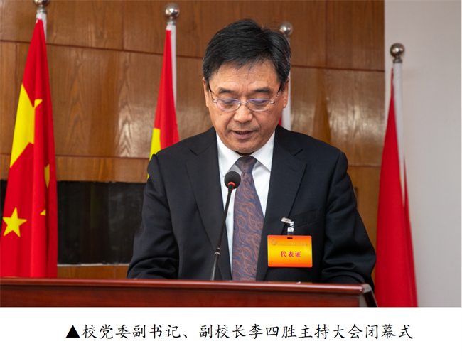 擘画蓝图启新程  赓续奋斗谱新篇--暨beat365英国官网第四届教职工代表大会第二次会议隆重召开